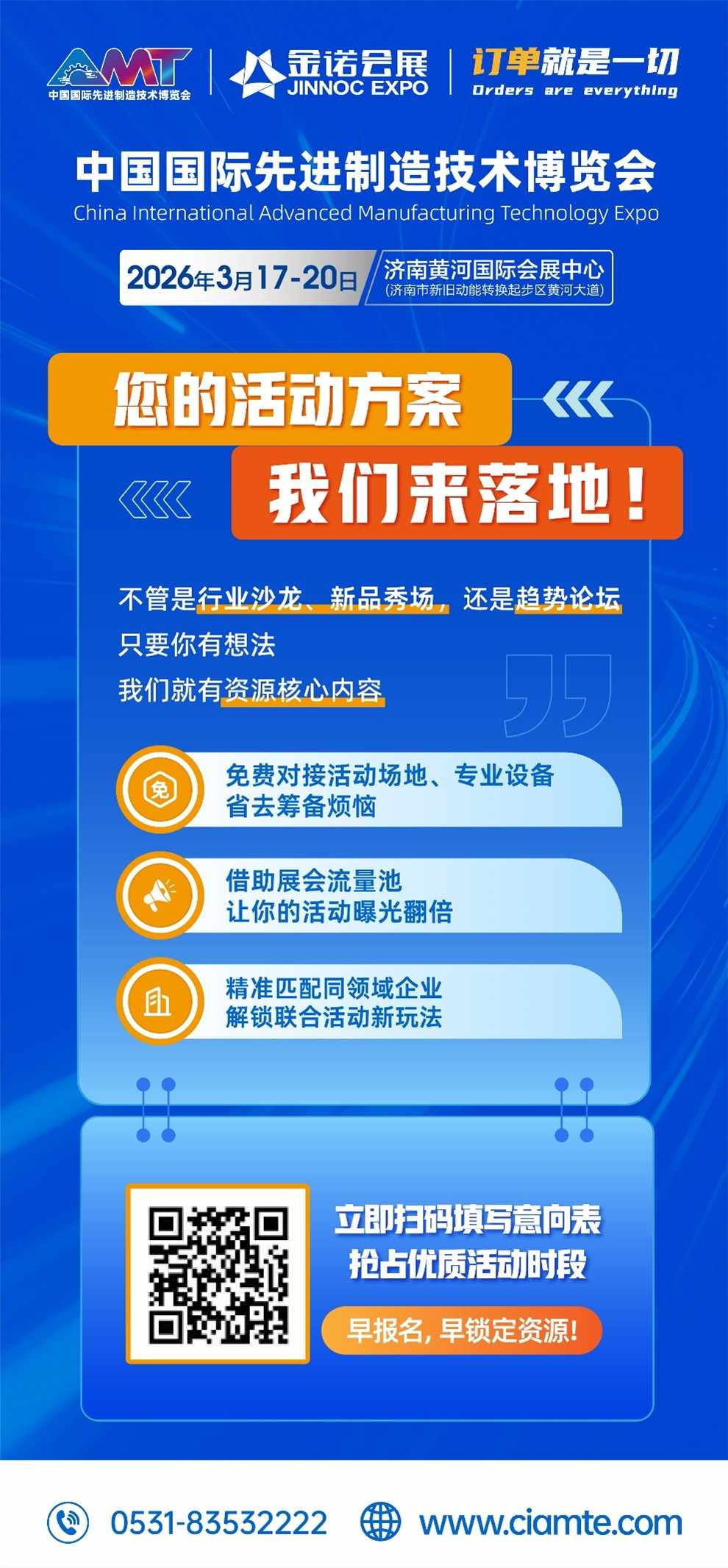 图片1.jpg 【免费抢位!】2026中国先进制造博览会喊你办活动:场地设备全免,12万+观众等你对接 中国机器人网,vrovro.com