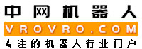中网机器人,机器人在线供求免费发布,专注的机器人行业提供一站式服务