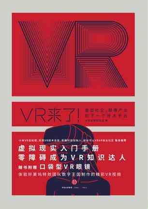 VR来了！