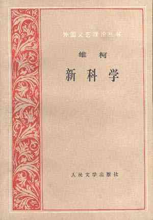 新科学