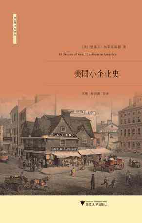美国小企业史