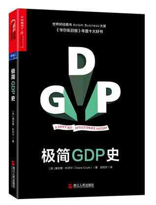 极简GDP史