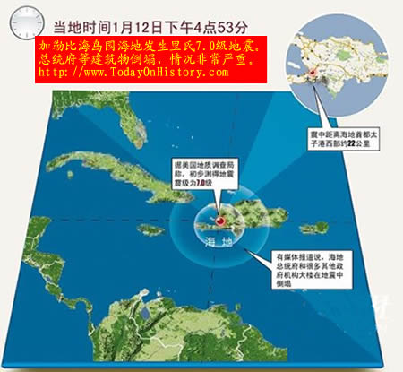 海地发生7级地震（历史上今天lssjt.com）