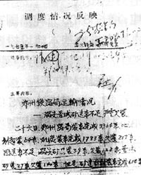 庆祝狠抓铁路整顿